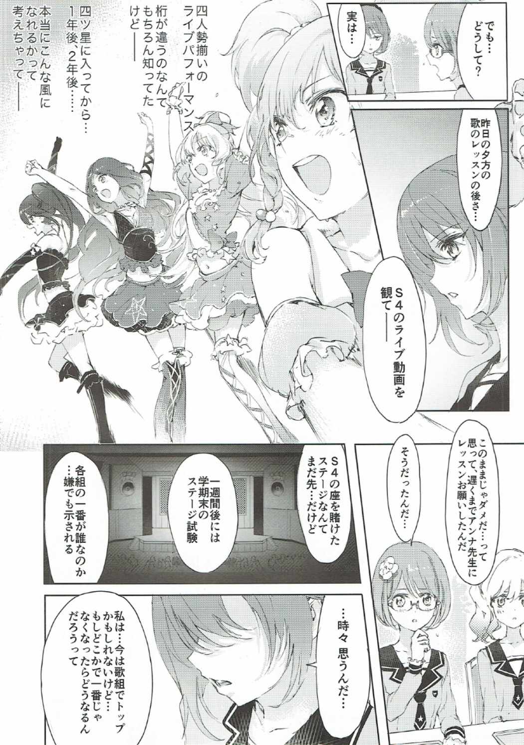 輝きのスタートライン! 19ページ