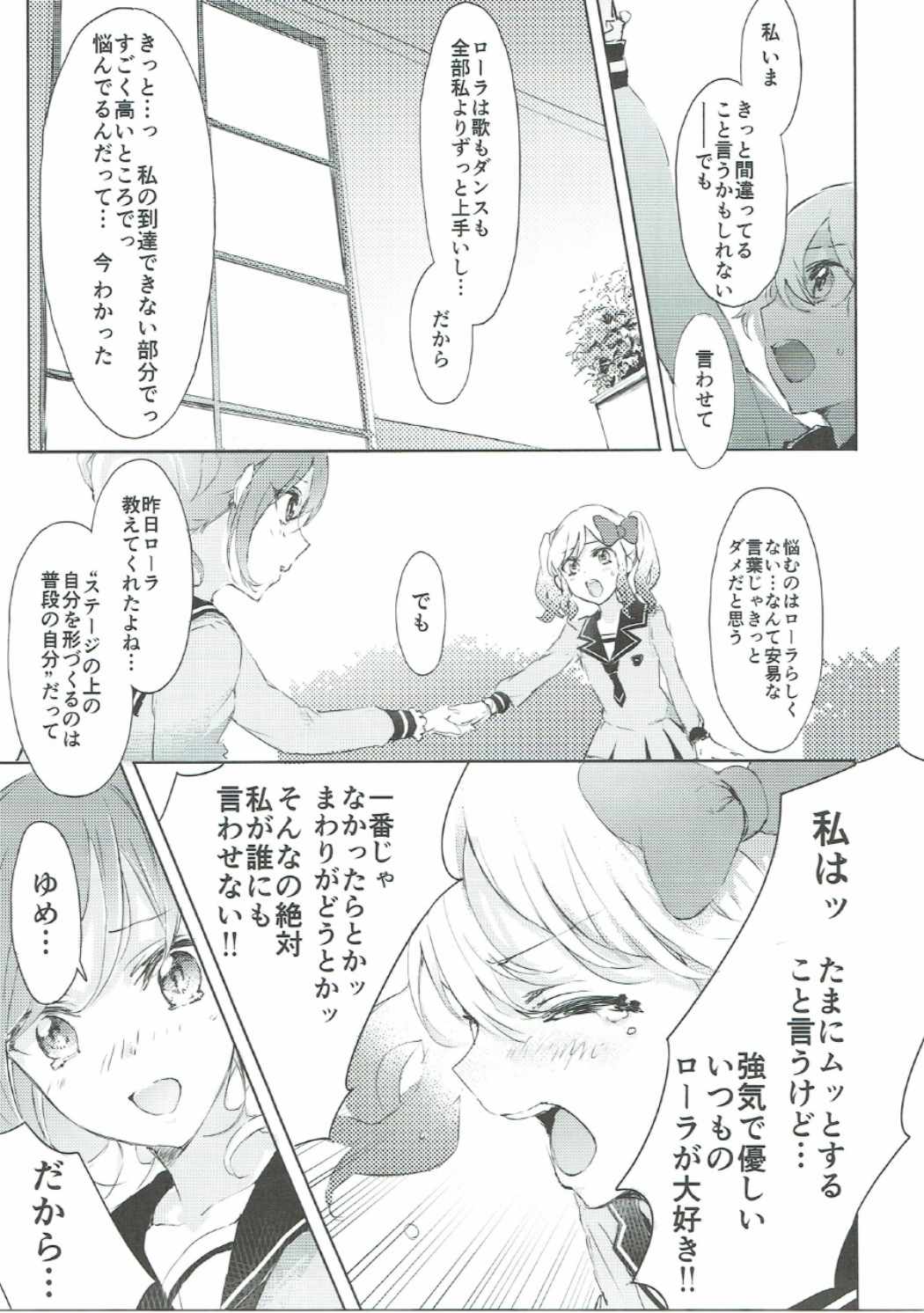 輝きのスタートライン! 22ページ