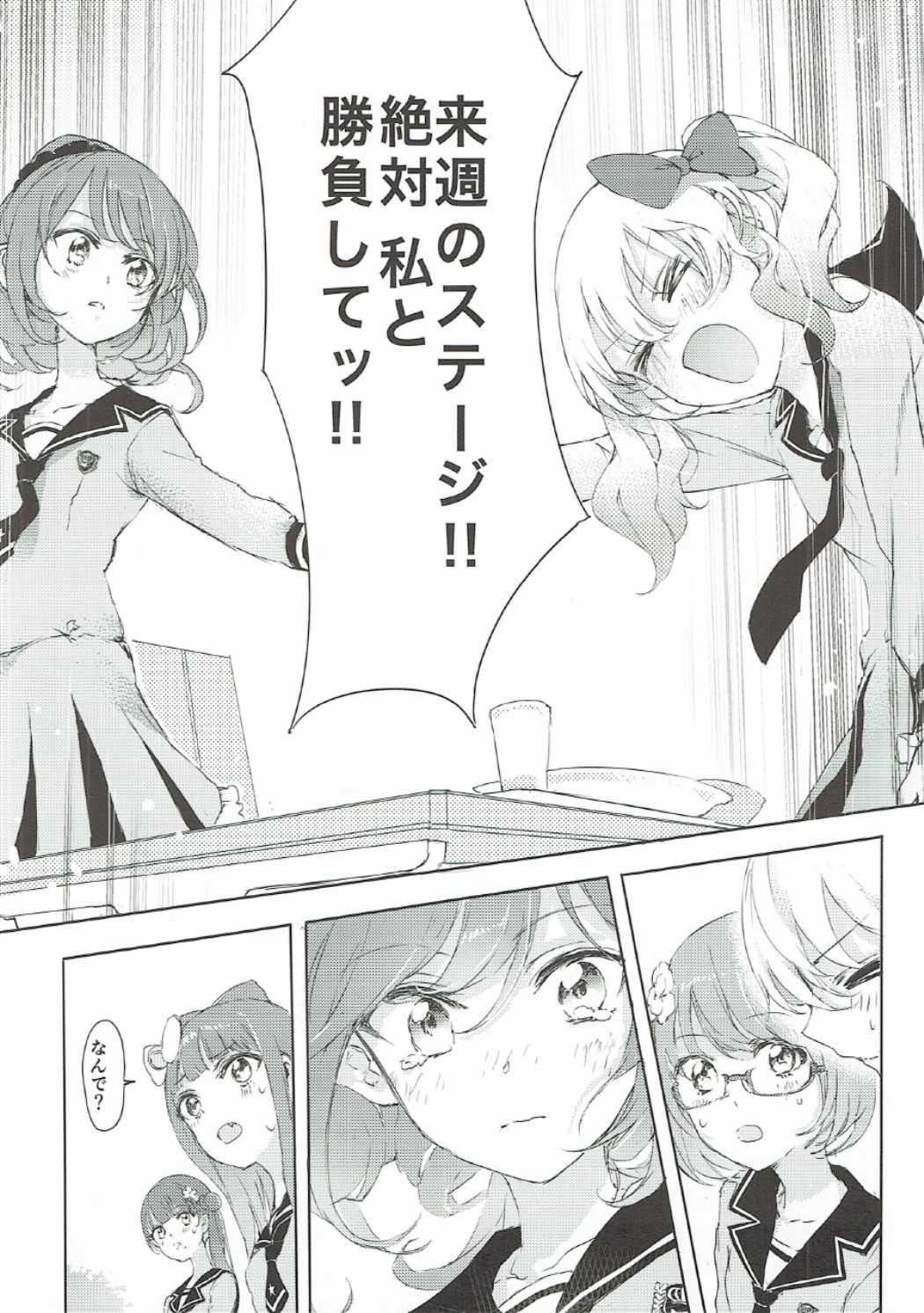 輝きのスタートライン! 23ページ