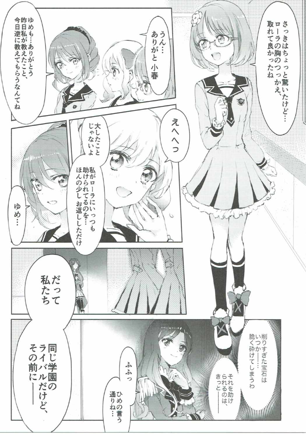 輝きのスタートライン! 26ページ
