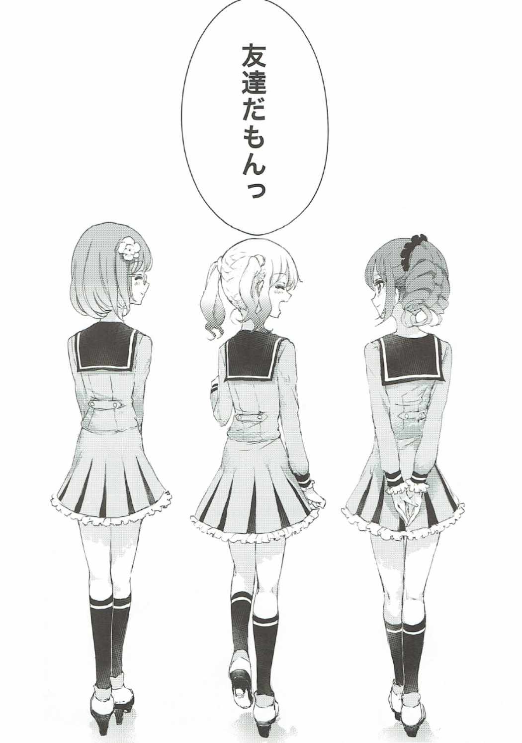輝きのスタートライン! 27ページ