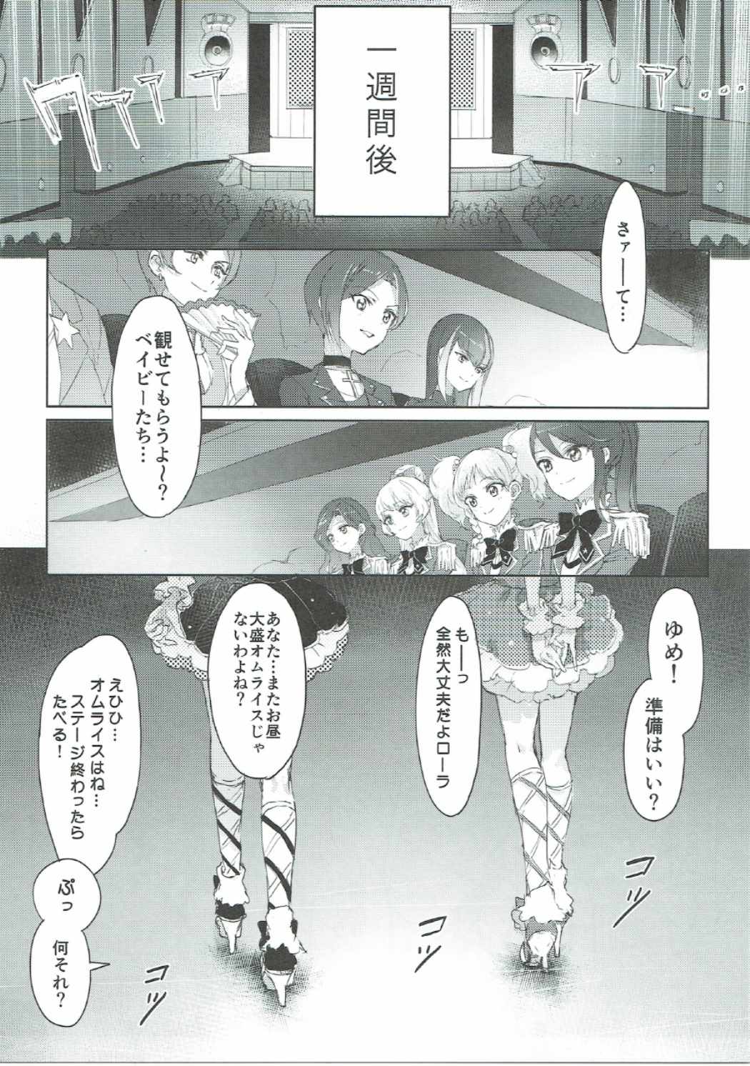 輝きのスタートライン! 28ページ