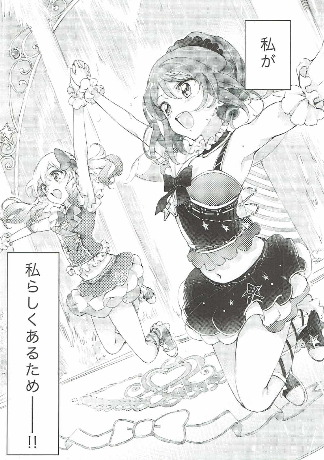 輝きのスタートライン! 31ページ