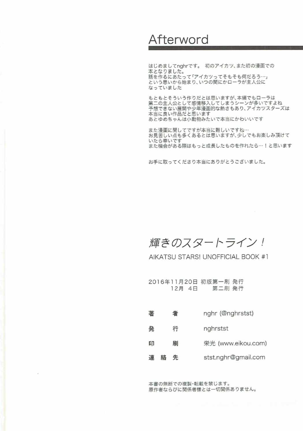 輝きのスタートライン! 33ページ