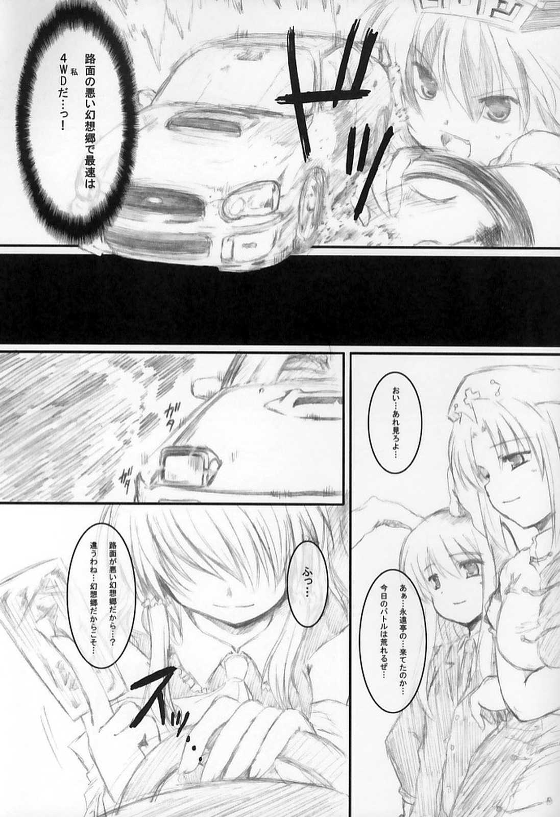 夢理難題 5ページ
