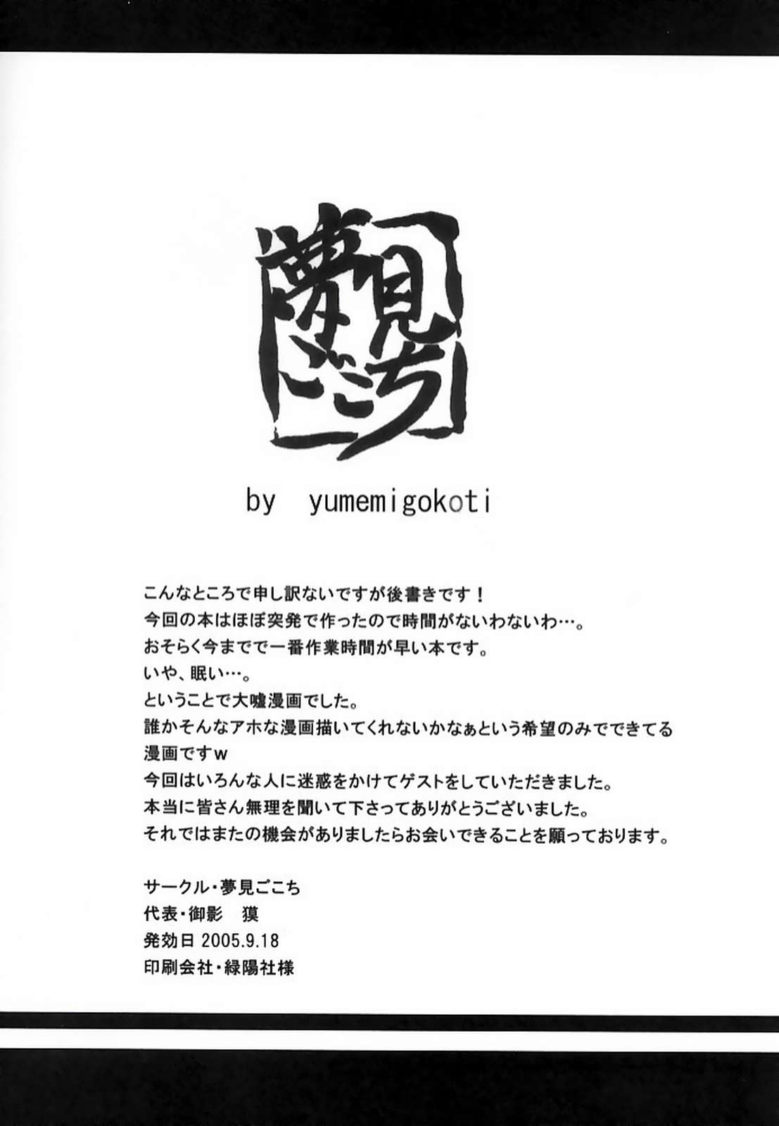夢理難題 12ページ