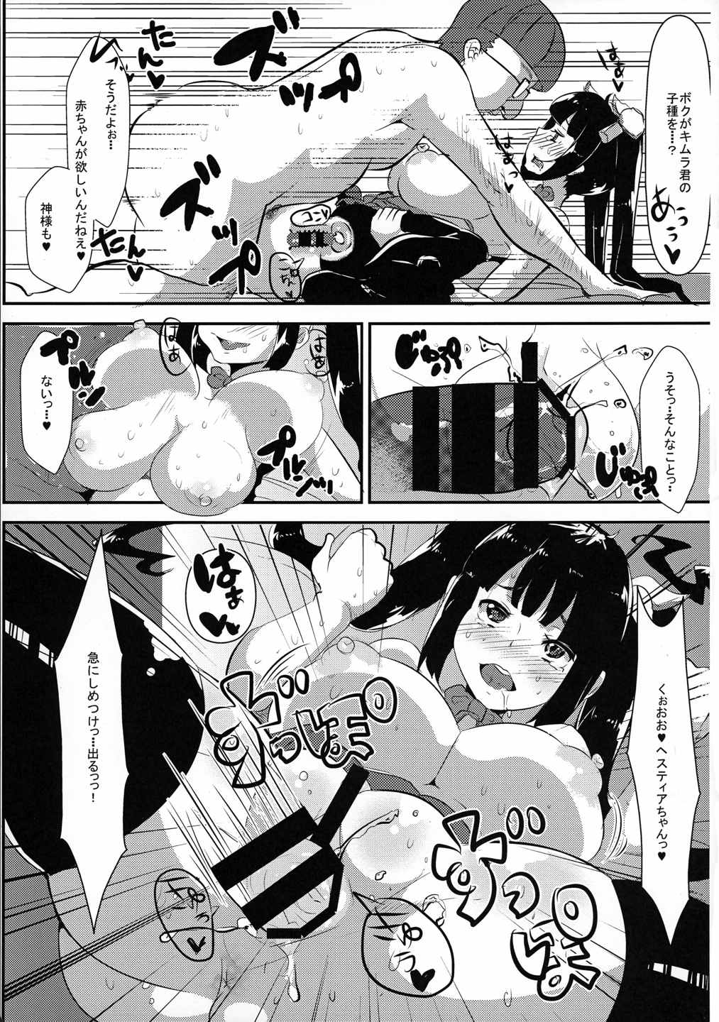 神様が生活費を稼ぐためにイケないバイトをするのは間違っているだろうか 25ページ