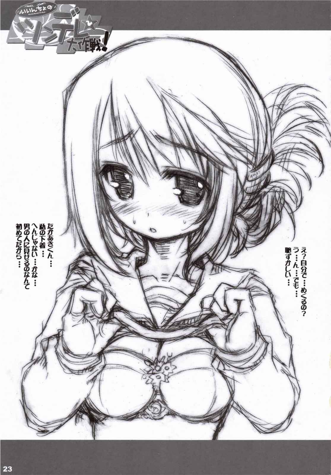 いいんちょのツンデレ☆大作戦！ 22ページ