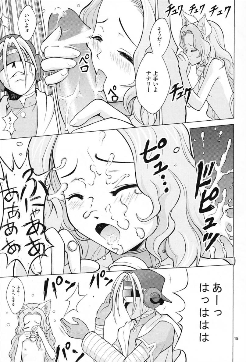 にゃんにゃんナナリー 14ページ