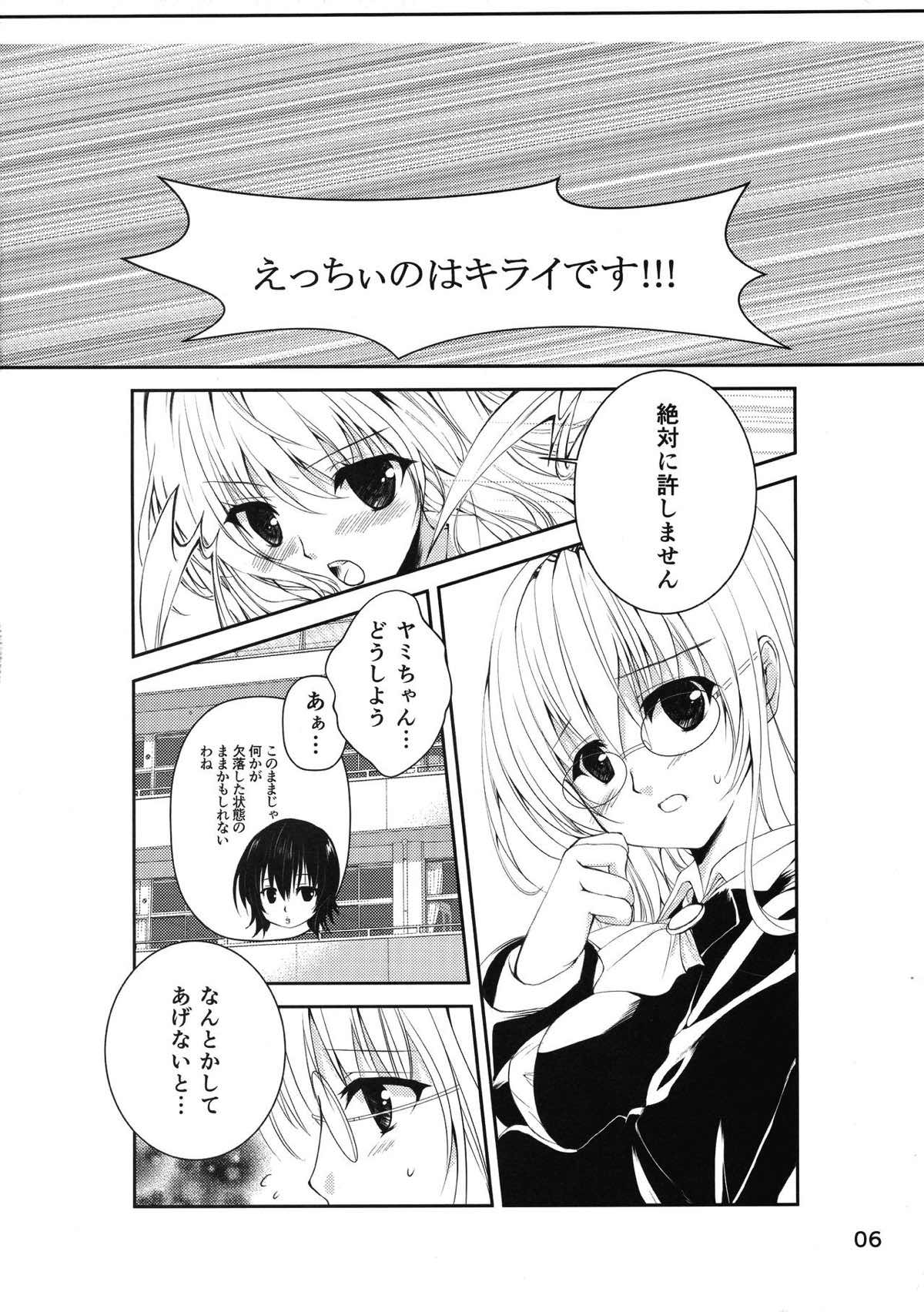 Lincle 5ページ