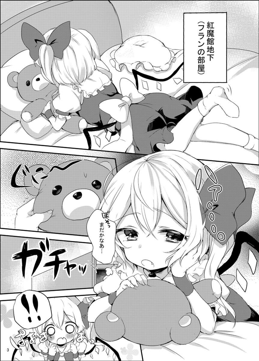 フランちゃんはじめての♥♥♥ 2ページ