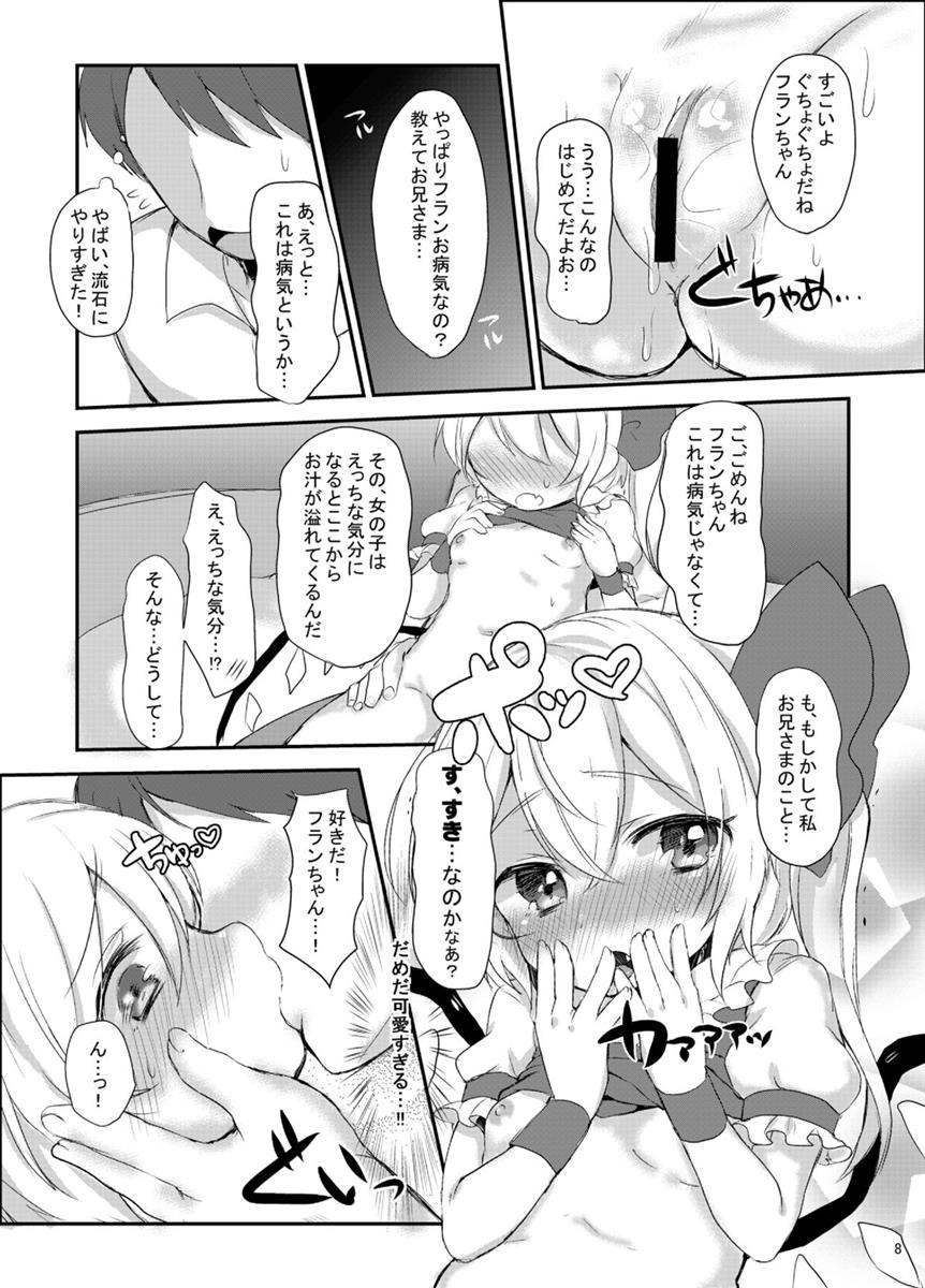 フランちゃんはじめての♥♥♥ 7ページ