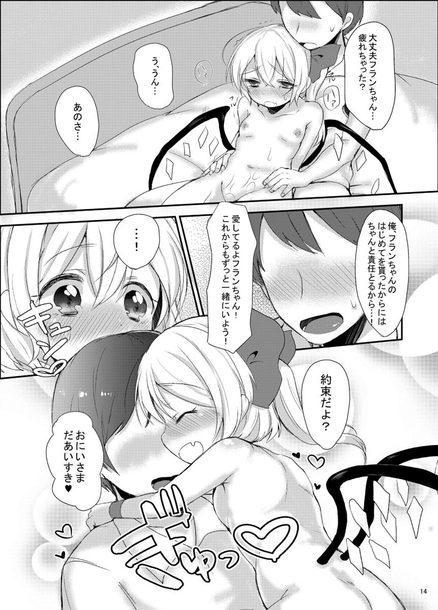 フランちゃんはじめての♥♥♥ 13ページ