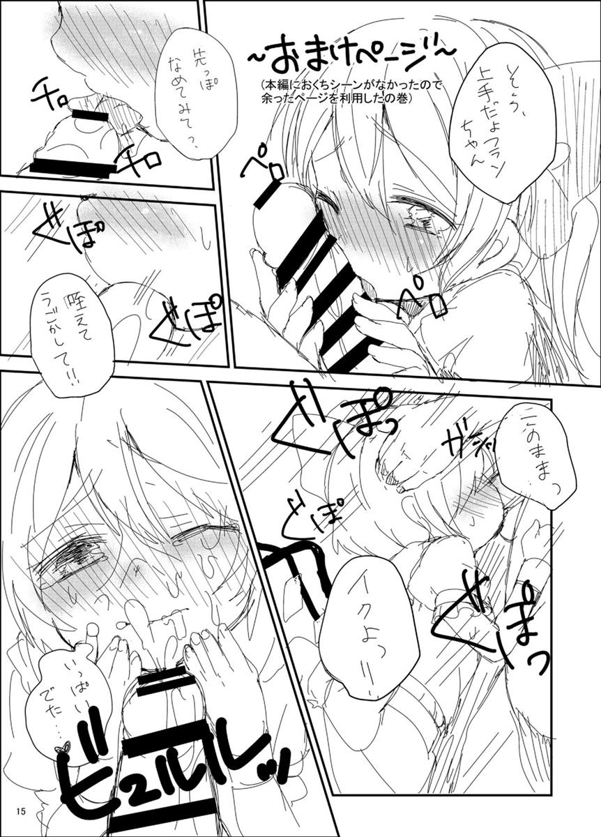 フランちゃんはじめての♥♥♥ 14ページ