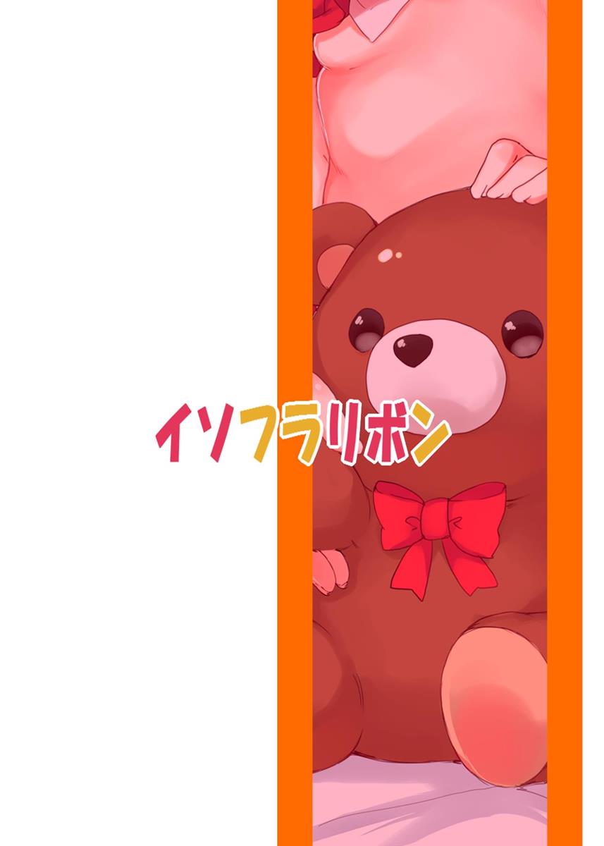 フランちゃんはじめての♥♥♥ 17ページ