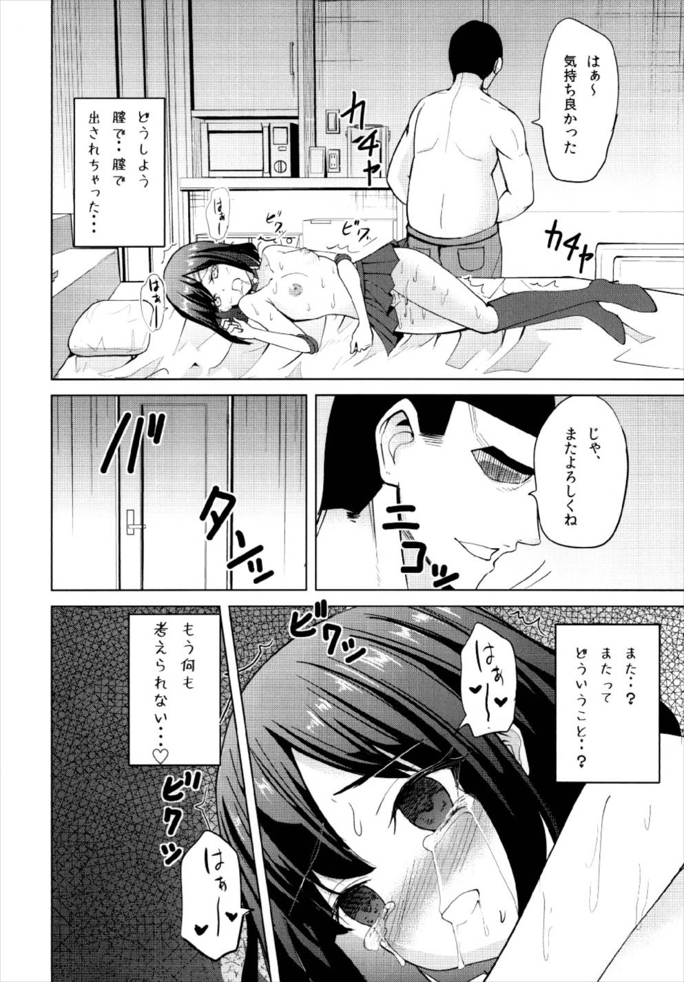犯されたサターン 28ページ