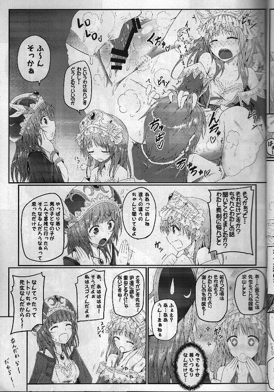 わたし・・・先生だし 4ページ