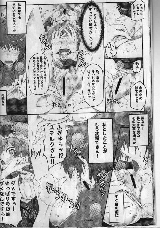 わたし・・・先生だし 9ページ