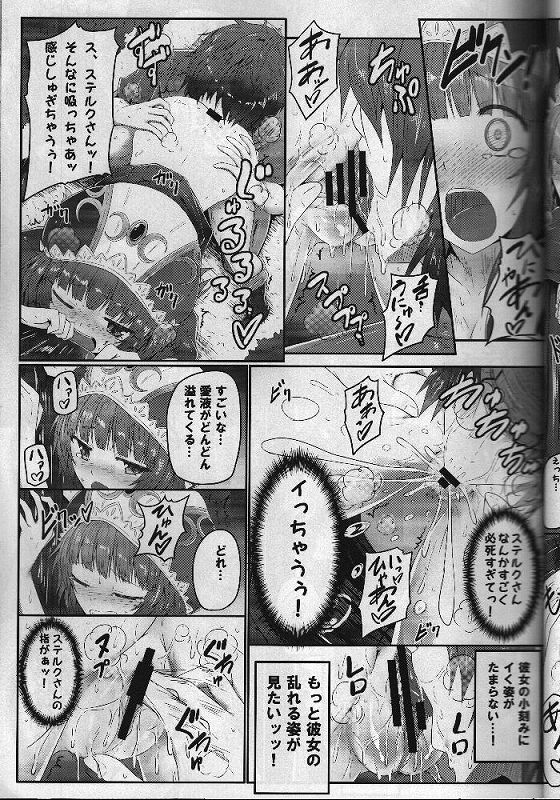わたし・・・先生だし 12ページ
