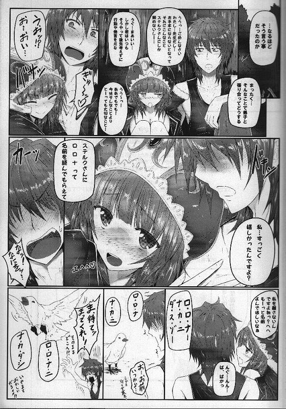 わたし・・・先生だし 18ページ