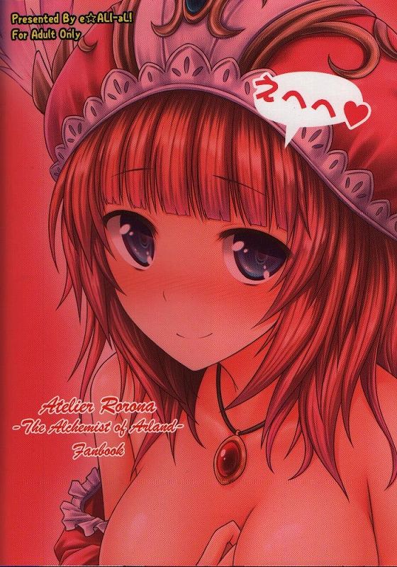 わたし・・・先生だし 19ページ