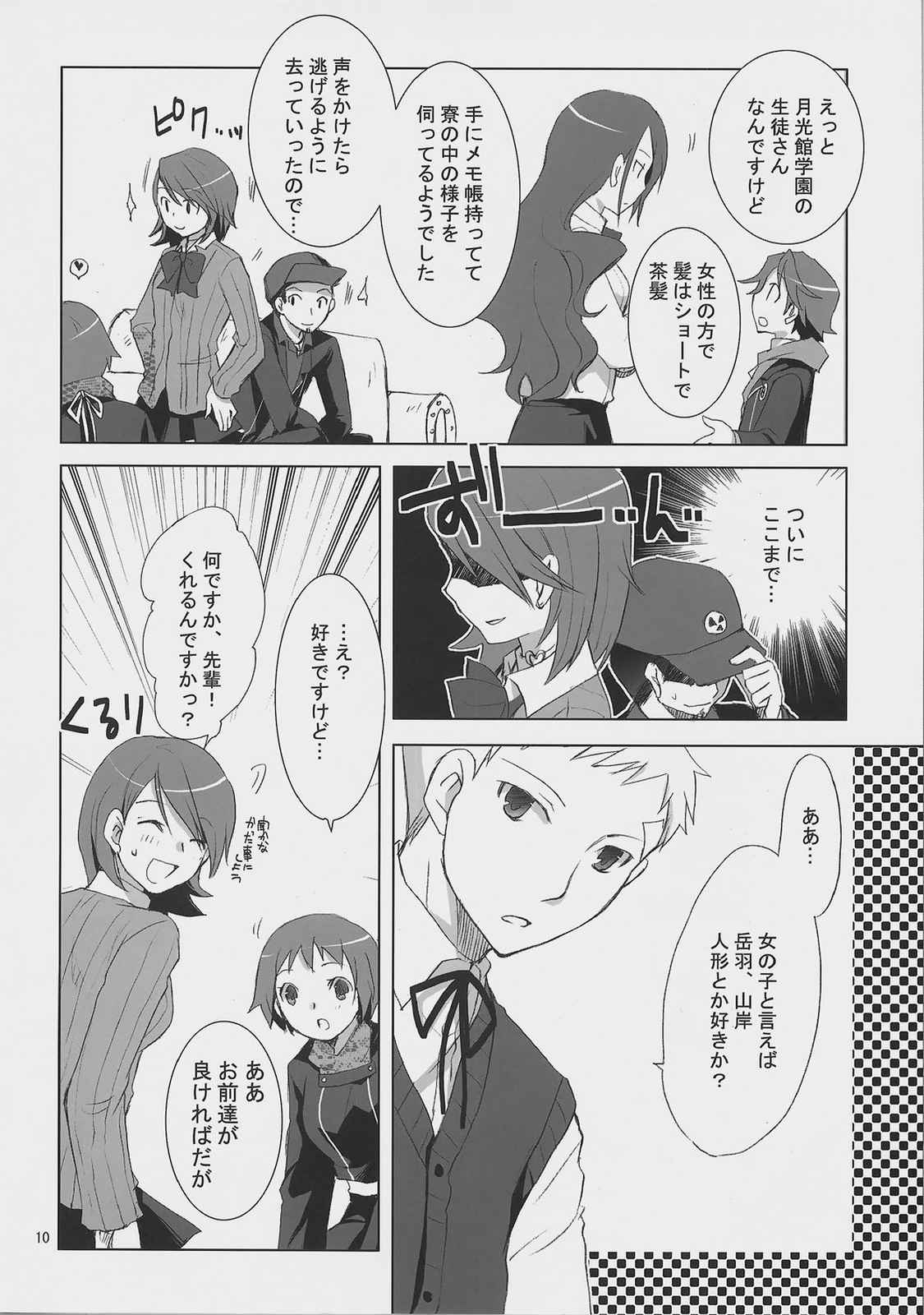 TRANCE 9ページ