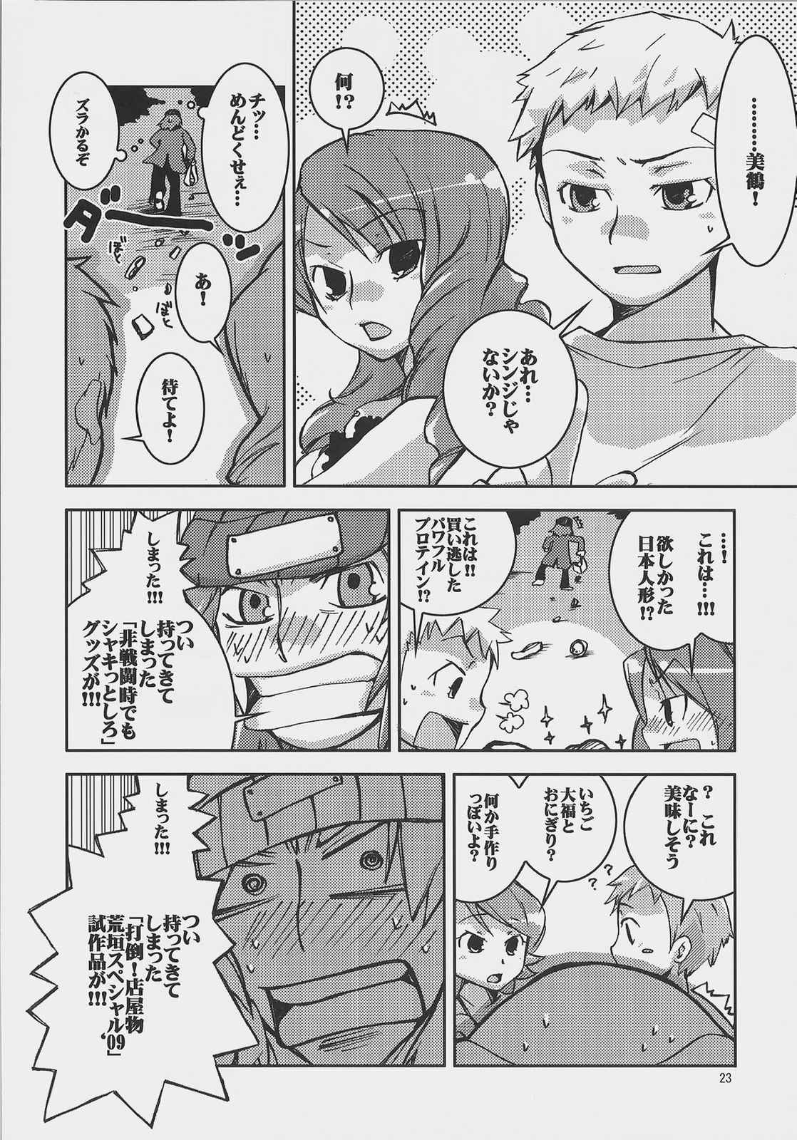 TRANCE 22ページ