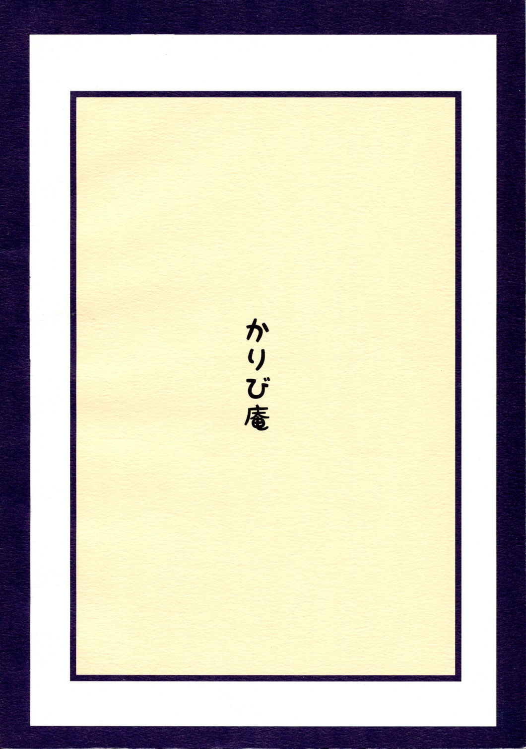 蓬莱の副作用 2ページ