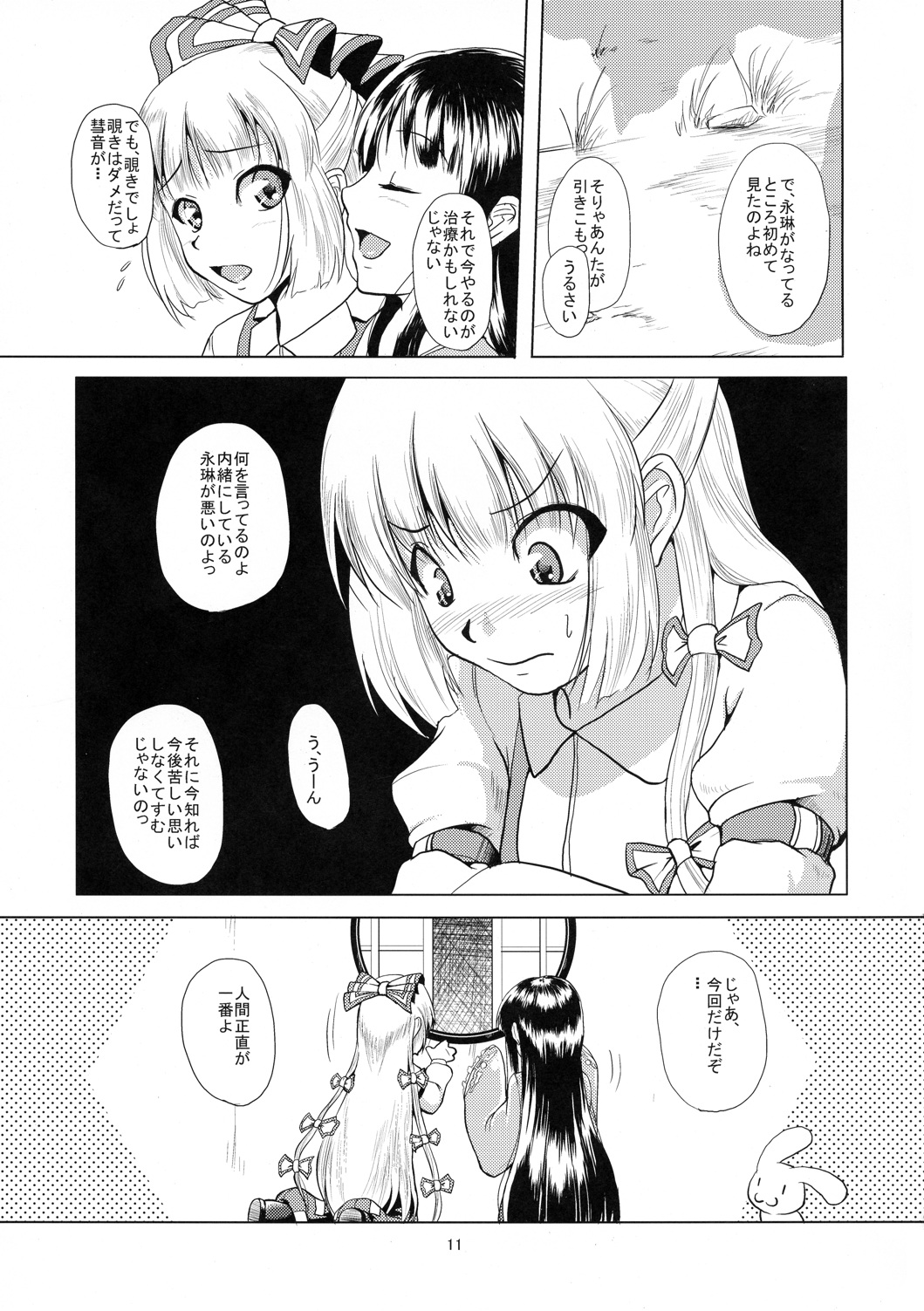 蓬莱の副作用 13ページ