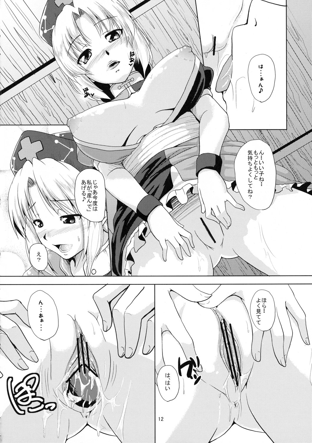 蓬莱の副作用 14ページ