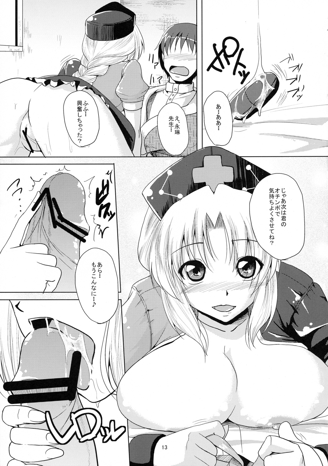 蓬莱の副作用 15ページ