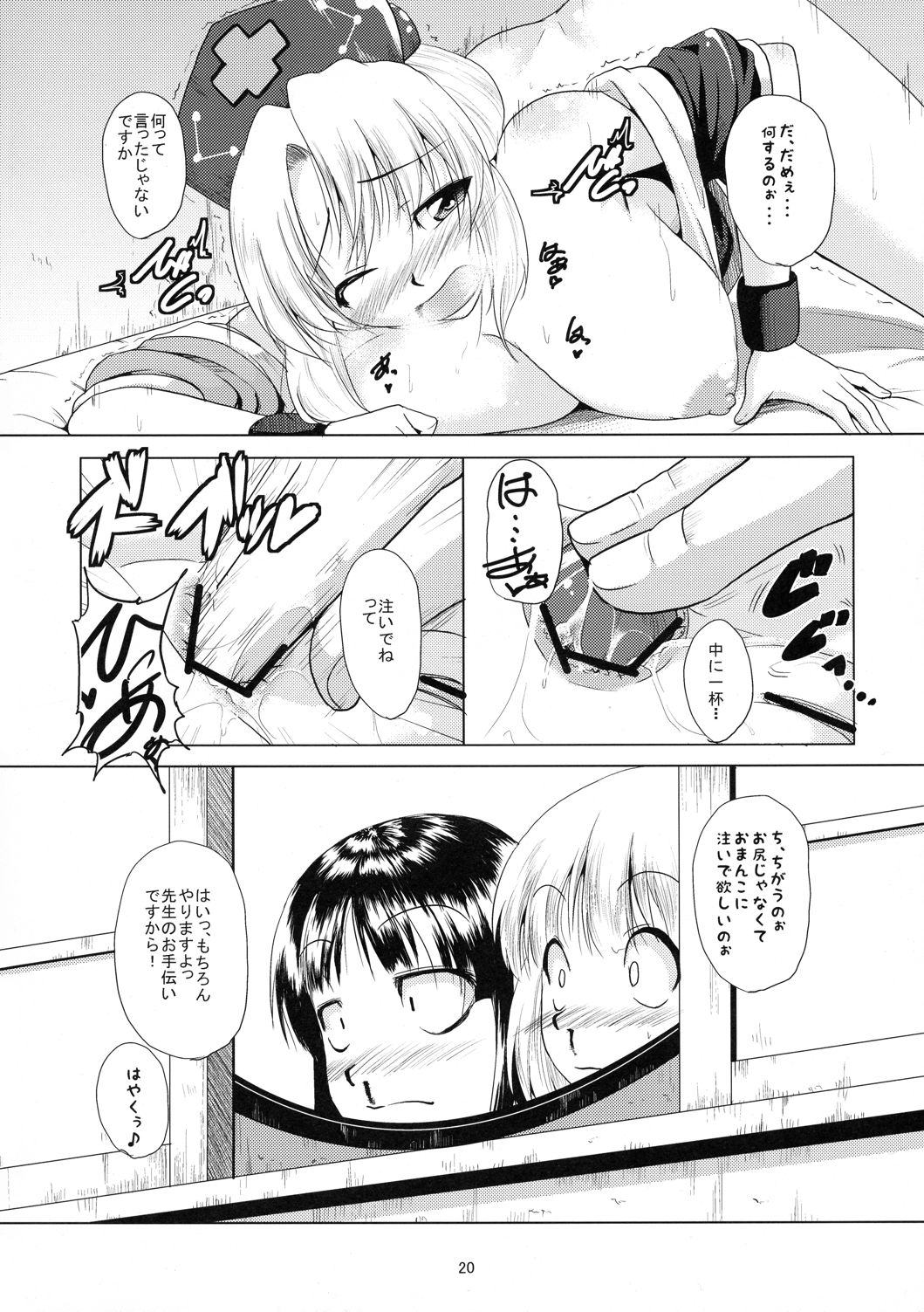 蓬莱の副作用 22ページ