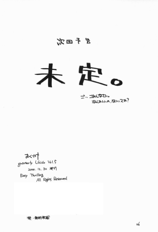 Quarterly Libido Vol.５ 23ページ