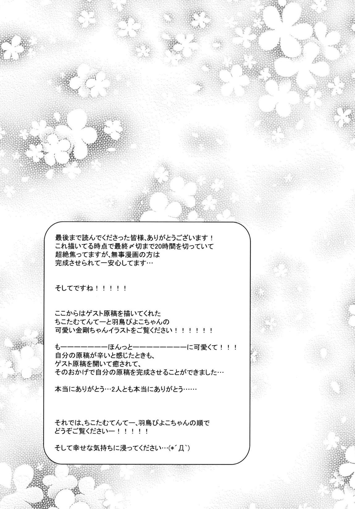 金剛性活 16ページ