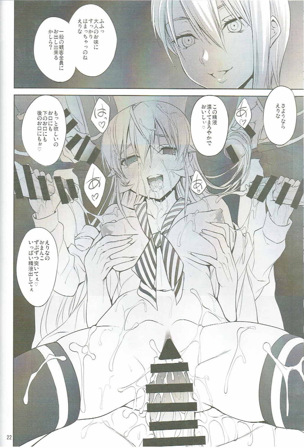 食戟の敗者 20ページ
