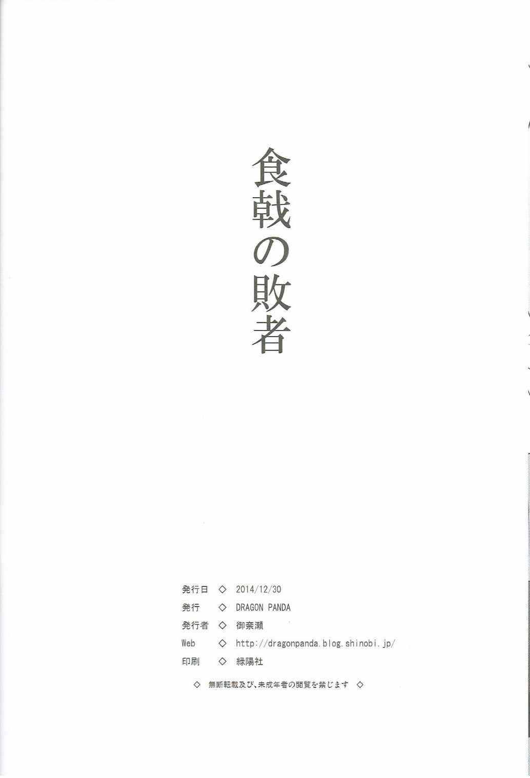食戟の敗者 24ページ