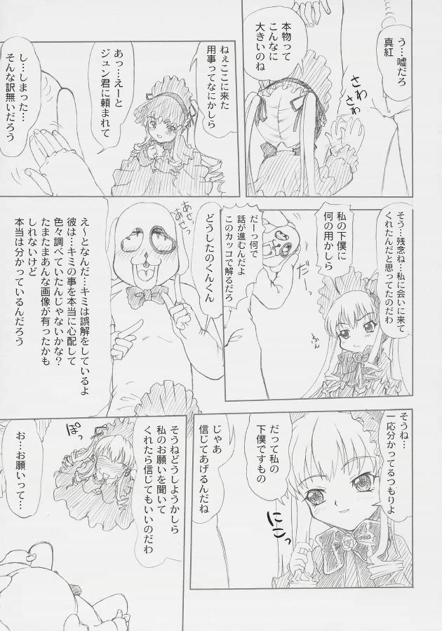 Servant 8ページ