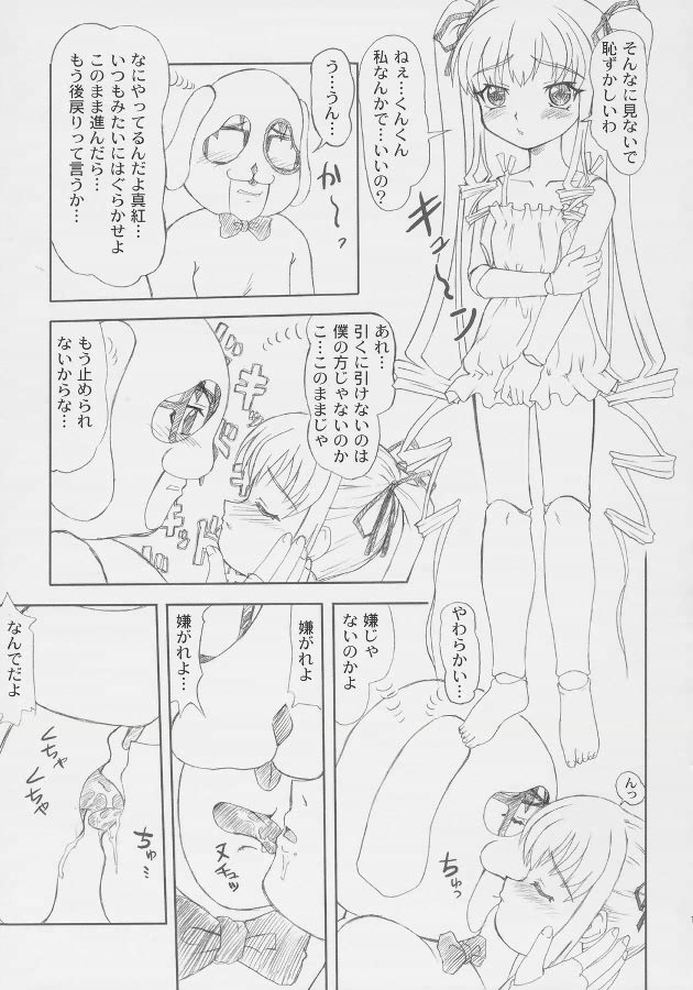 Servant 10ページ