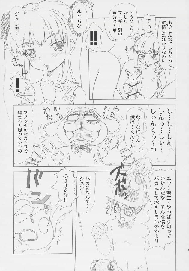 Servant 14ページ