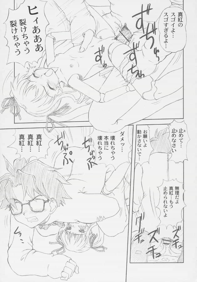 Servant 18ページ