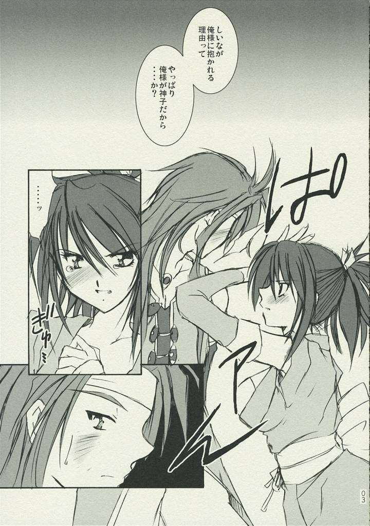 ありったけの愛で 2ページ