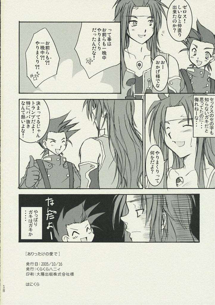 ありったけの愛で 17ページ