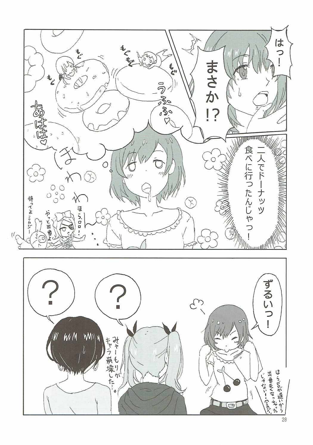 SHIROBAKOの匣 27ページ
