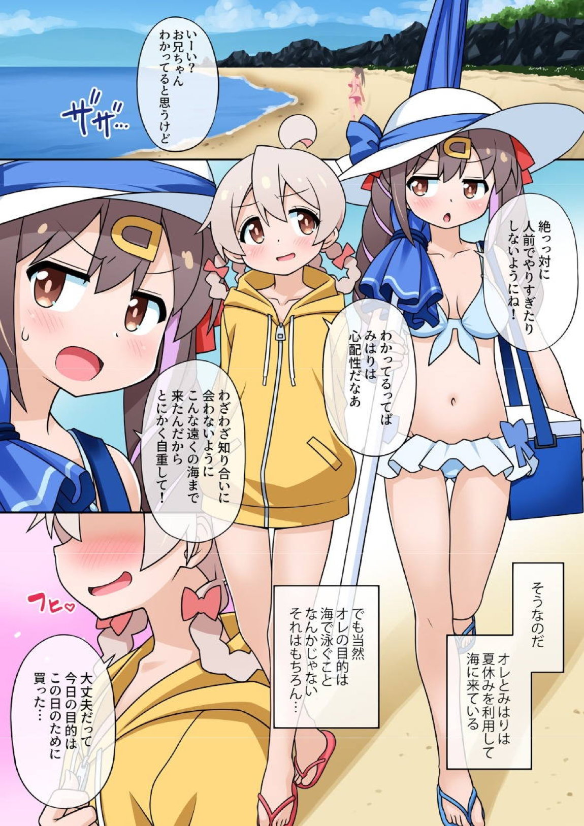 続・お兄ちゃんは公衆の面前でもおしまいになりたいっ! 2ページ