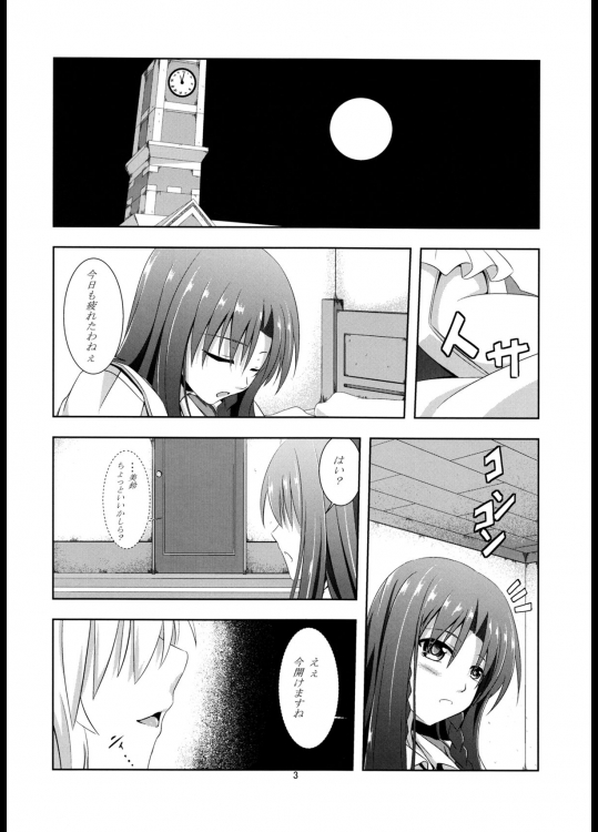 想い患った私は美鈴を欲望のままレイプした・・・妄想をしたby咲夜 2ページ
