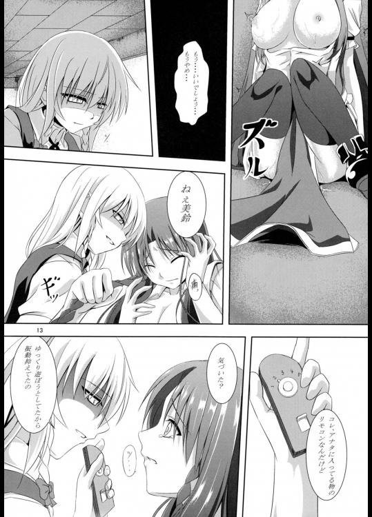 想い患った私は美鈴を欲望のままレイプした・・・妄想をしたby咲夜 12ページ
