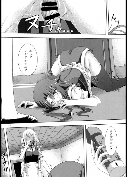 想い患った私は美鈴を欲望のままレイプした・・・妄想をしたby咲夜 16ページ