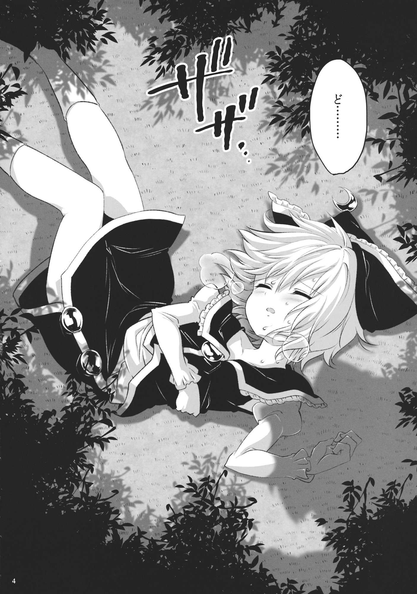 SilentLuna 3ページ