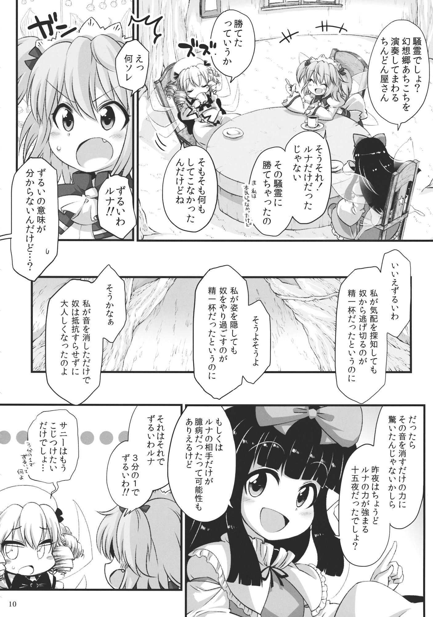 SilentLuna 9ページ