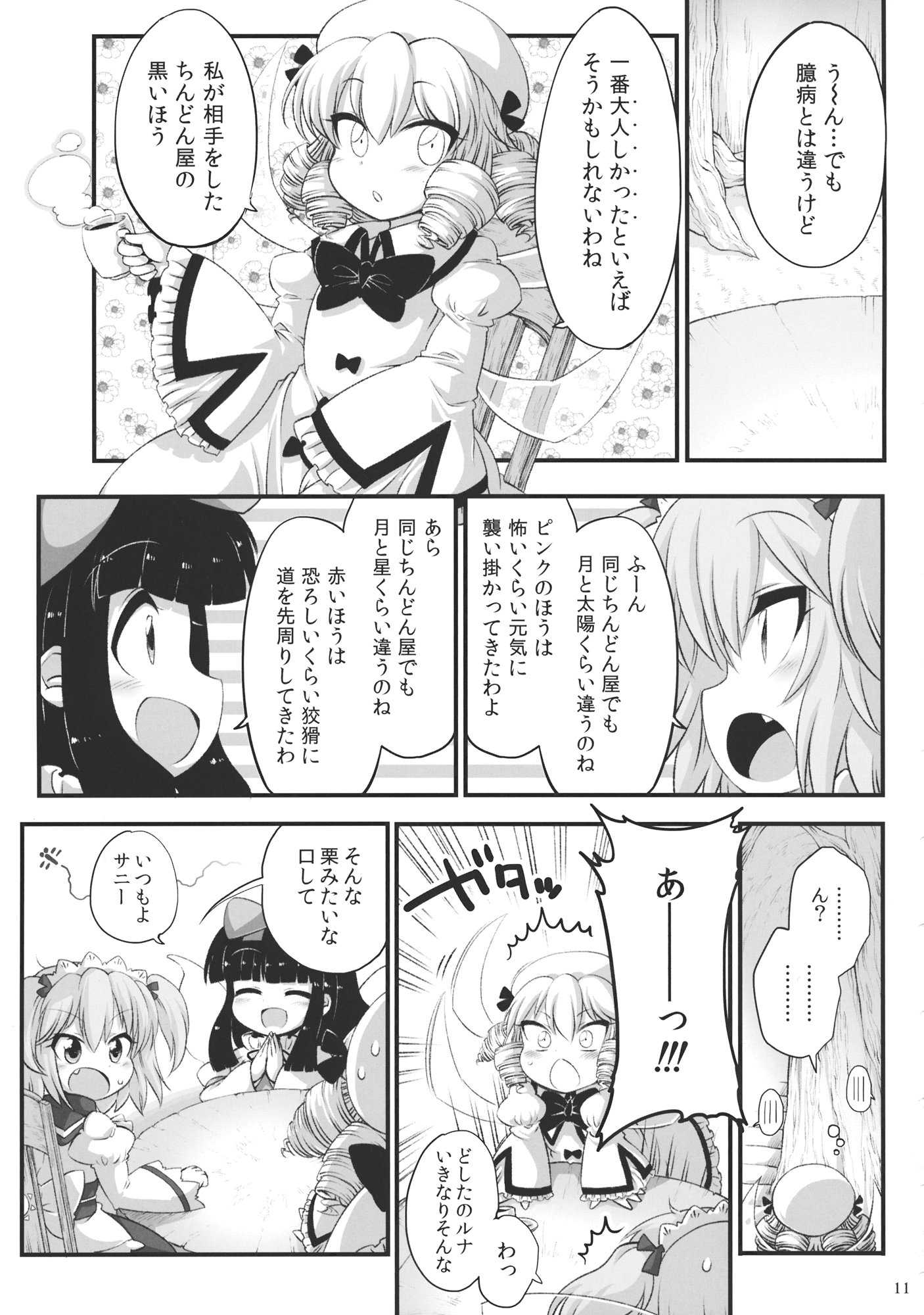SilentLuna 10ページ